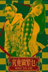 Poster for What The Job?