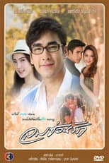 Poster for Lom Sorn Ruk