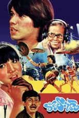 Poster for The Teen