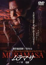 Poster for MURAMASA Chapter 1: Awakening