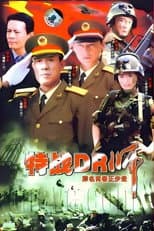 Poster for 青春正步走