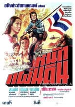 Poster for หนักแผ่นดิน