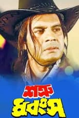 Poster for Shatru Dhongso