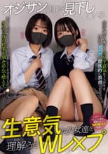Poster for オジサンの事を見下している生意気な少女達を理解らせWレ×プ 小島みこ 赤名いと