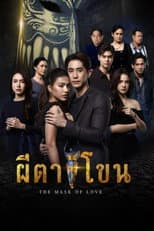 Poster for The Mask of Love