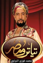 Poster for Teatro Masr