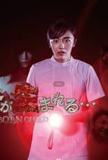 Poster for Ano Ko ga Umareru...
