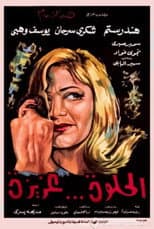 Poster for Sweet Aziza
