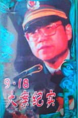 Poster for Document on the Nine Eighteen Case