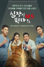 Poster for 심장이 뛴다 38.5