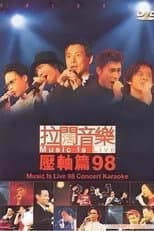 Poster for 拉阔音乐压轴篇98