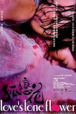 Poster for 孤戀花