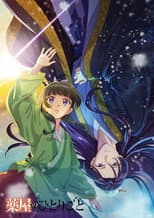 Poster for 薬屋のひとりごと 第2期