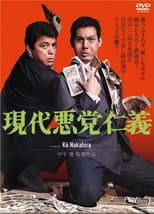 Poster for Modern Yakuza: Chivalry