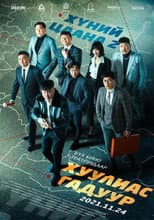 Poster for Beyond 2: Outside the law