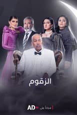 Poster for Al‑Zaqoum