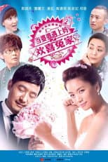 Poster for 当婆婆遇上妈之欢喜冤家