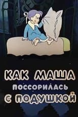 Poster for How Masha Quarrelled with a Pillow