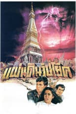 Poster for Land of Grief