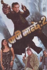 Poster for Papi Manchhe 2