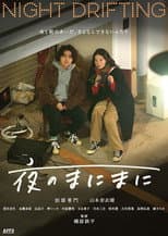 Poster for Night Drifting