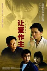 Poster for 让爱作主