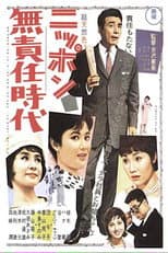 Poster for Irresponsible Age of Japan