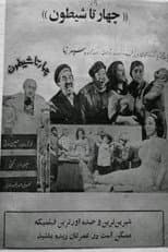 Poster for Four Little Rascals
