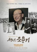 Poster for The Young David Yonggi Cho