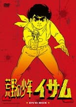 Poster for Kouya no Shounen Isamu