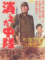 Poster for Vanished Enlisted Man