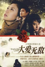 Poster for 大爱无敌
