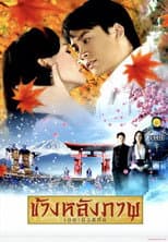 Poster for Behind The Painting: The Musical