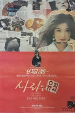 Poster for Sara Is Guilty