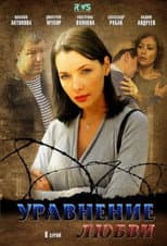 Poster for Love Formula