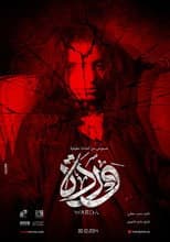 Poster for Warda