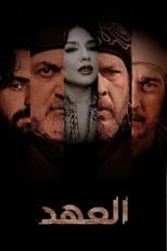 Poster for Alahed