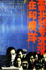 Poster for 雷北利号沉没在印度洋