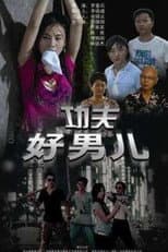 Poster for Special Boys