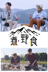 Poster for Wild, You Eat