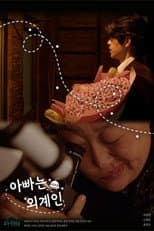 Poster for My Daddy is an Alien