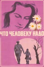 Poster for What Does a Person Need?
