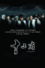 Poster for 十三省