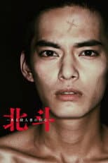Poster for Hokuto: Some Murderer's Conversion