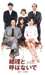 Poster for Farewell, Mr. Premier