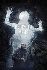 Poster for Let Me Out