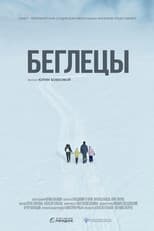Poster for The Fugitives