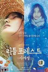 Poster for Little Forest: Four Seasons