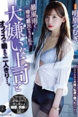 Poster for Due To A Sudden Rainstorm, I Was Stranded At The Office, And Now I Was Stuck With My Boss (Whom I Hate), Here Until Morning, Just The Two Of Us... Tsumugi Akari