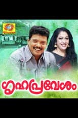 Poster for Grihaprevesam